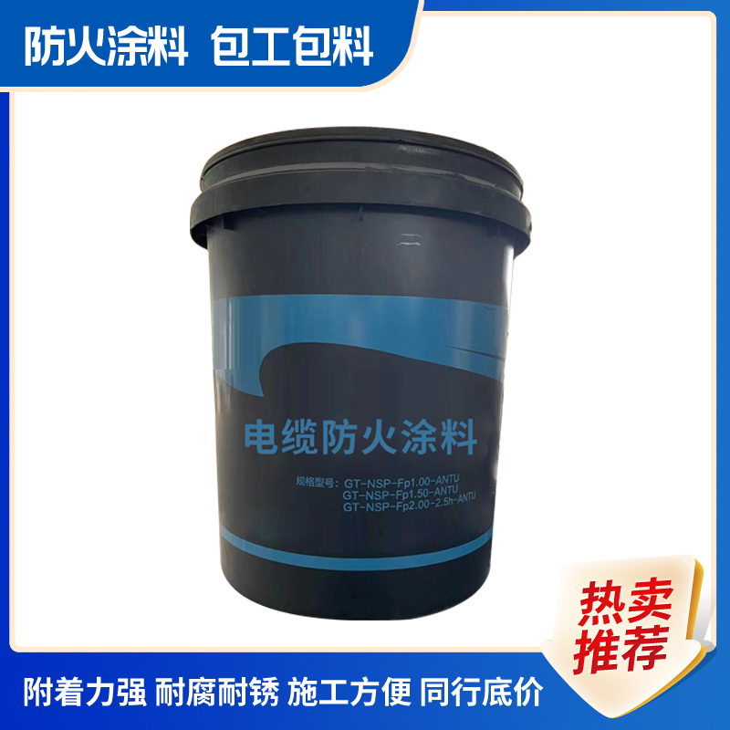 电缆防火涂料